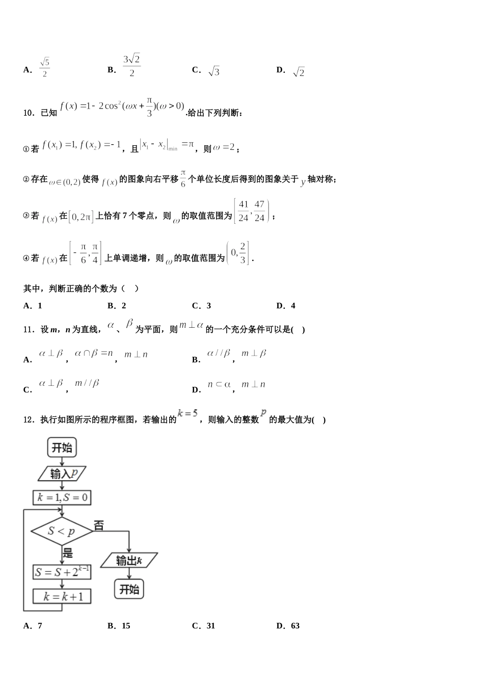 广西壮族自治区田阳高中2023-2024学年高三数学第一学期期末学业质量监测试题含解析_第3页
