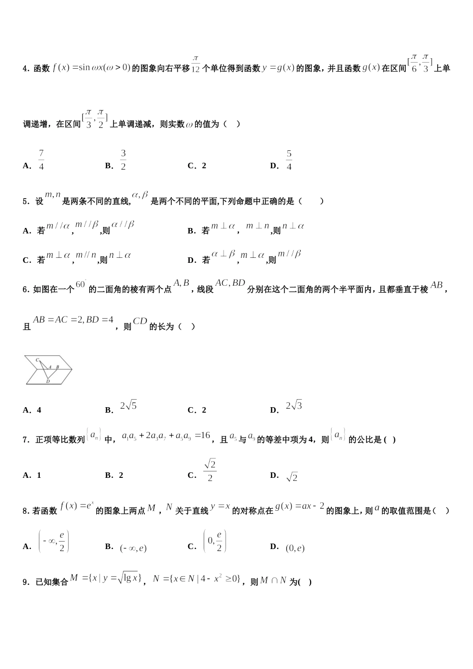 广元市重点中学2023-2024学年数学高三第一学期期末考试试题含解析_第2页