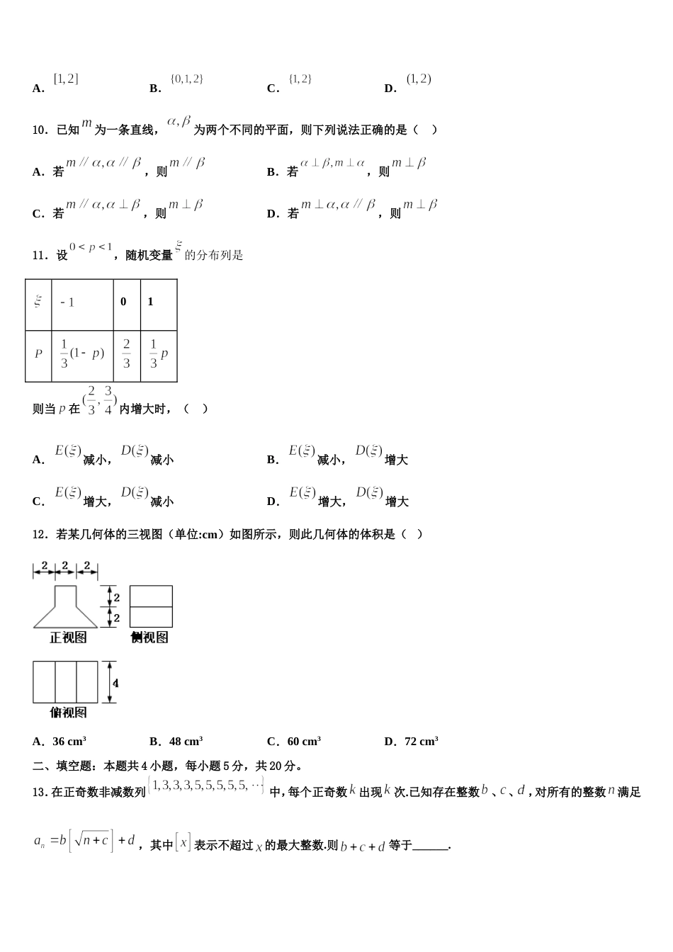 广元市重点中学2023-2024学年数学高三第一学期期末考试试题含解析_第3页