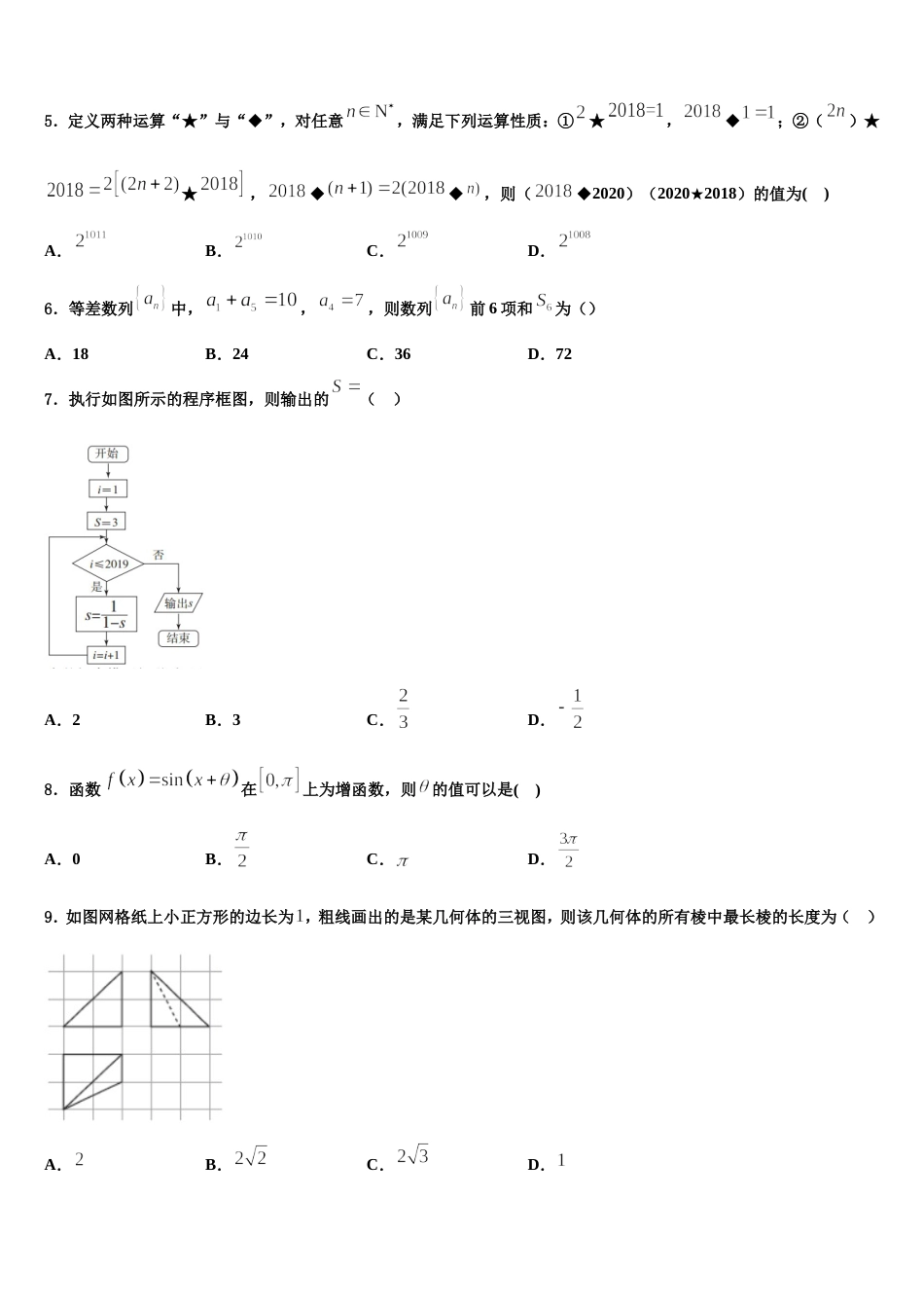 广元市重点中学2024年高三上数学期末经典模拟试题含解析_第2页