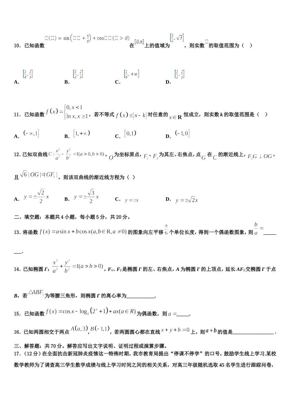 广元市重点中学2024年高三上数学期末经典模拟试题含解析_第3页