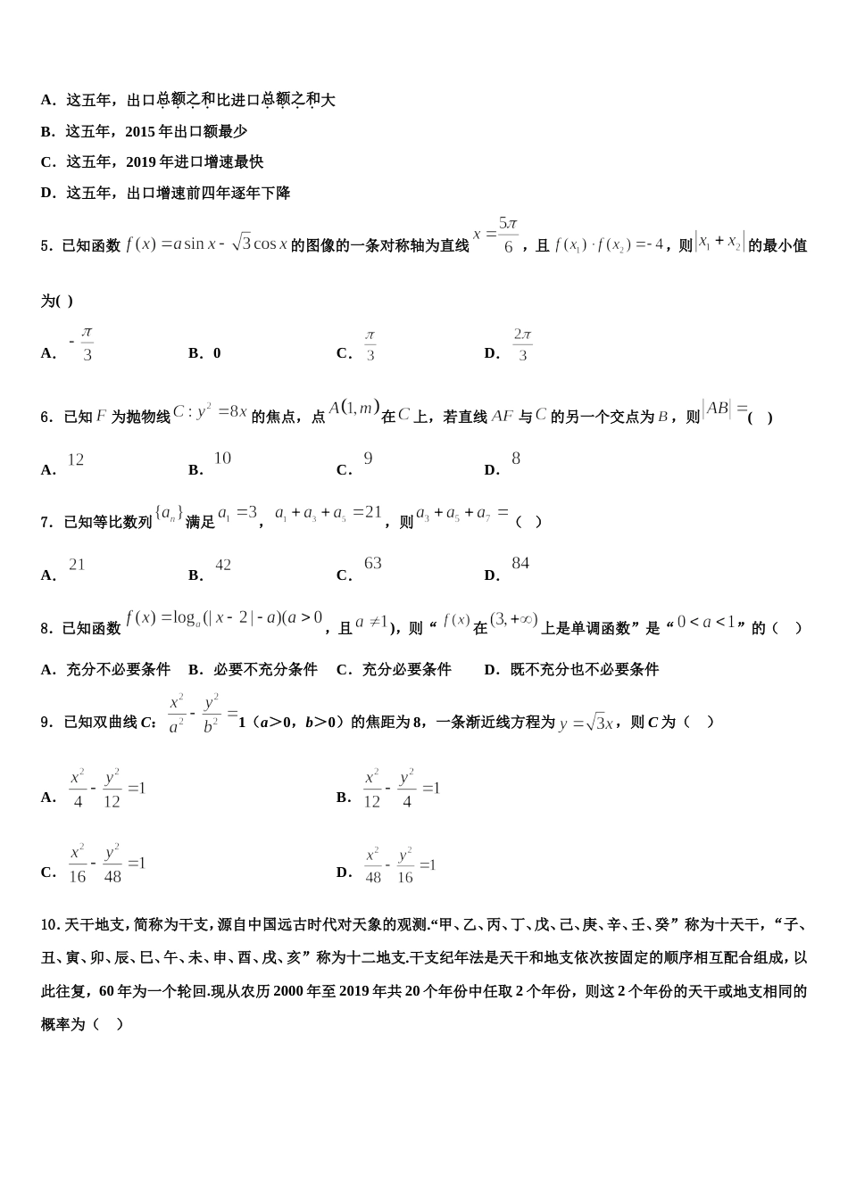 广州市第二中学2024年高三数学第一学期期末学业水平测试模拟试题含解析_第2页