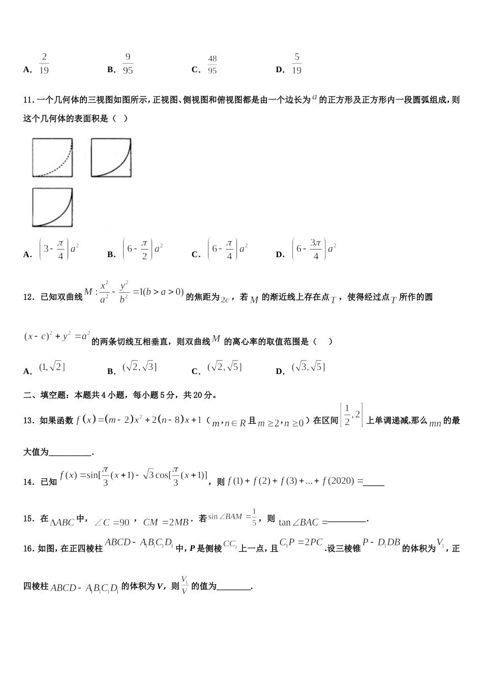 广州市第二中学2024年高三数学第一学期期末学业水平测试模拟试题含解析_第3页
