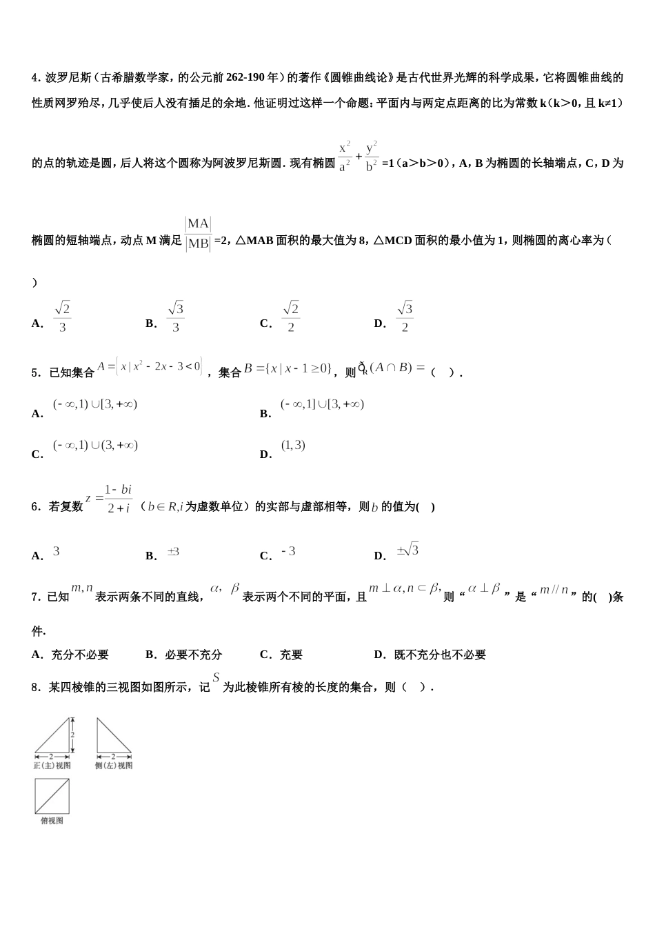 广州市岭南中学2023-2024学年高三数学第一学期期末综合测试模拟试题含解析_第2页