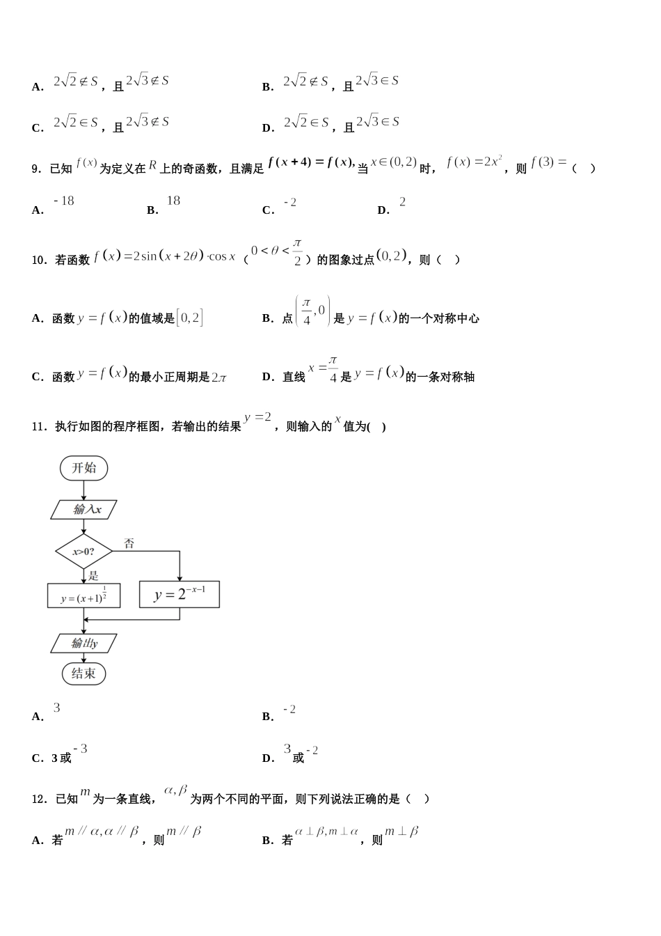 广州市岭南中学2023-2024学年高三数学第一学期期末综合测试模拟试题含解析_第3页