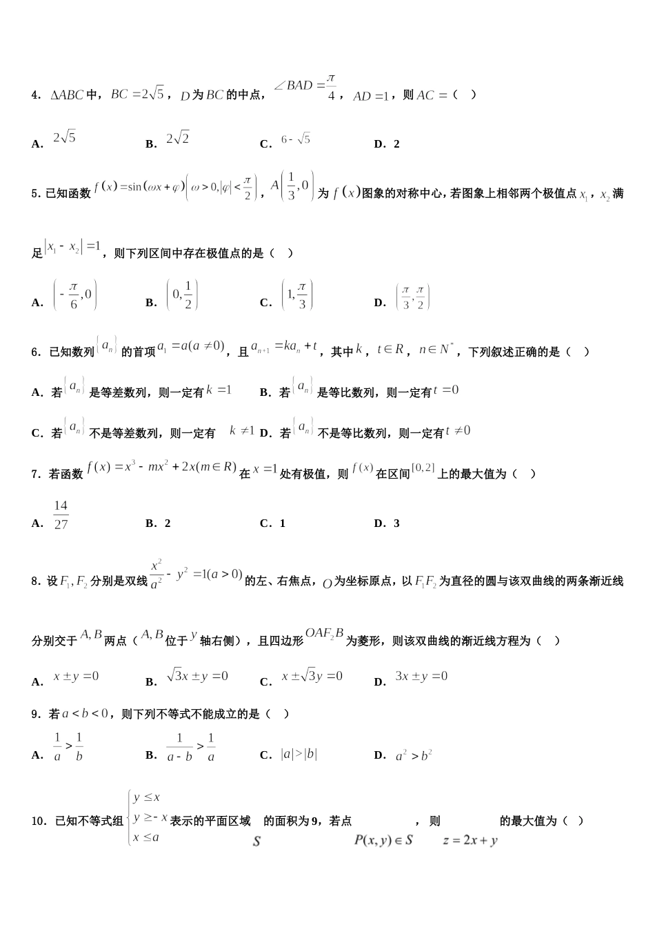 广州市重点中学2024届数学高三上期末复习检测模拟试题含解析_第2页