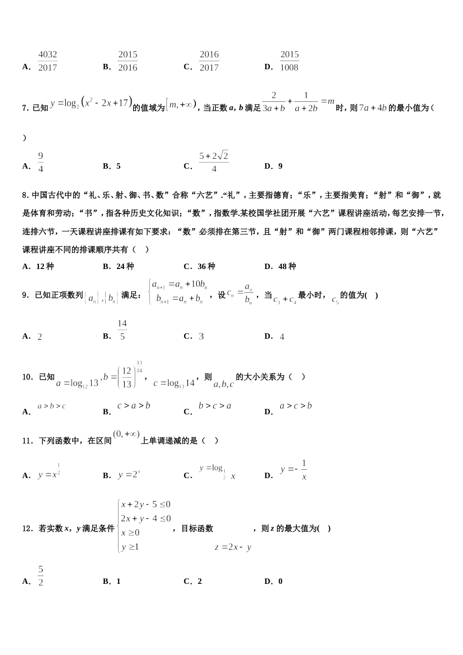 贵阳市2023-2024学年高三数学第一学期期末质量检测模拟试题含解析_第2页