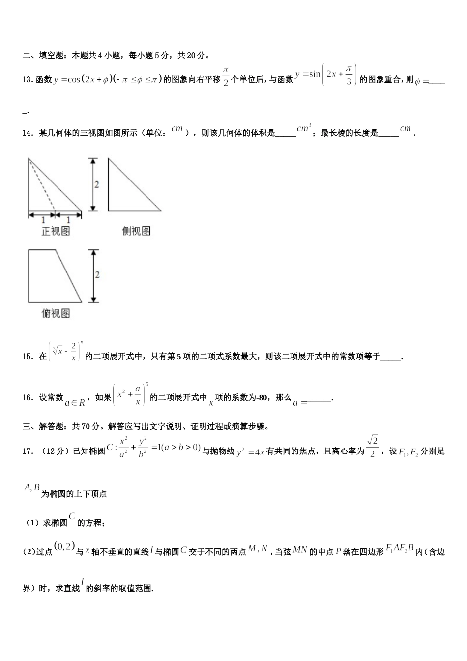 贵阳市2023-2024学年高三数学第一学期期末质量检测模拟试题含解析_第3页