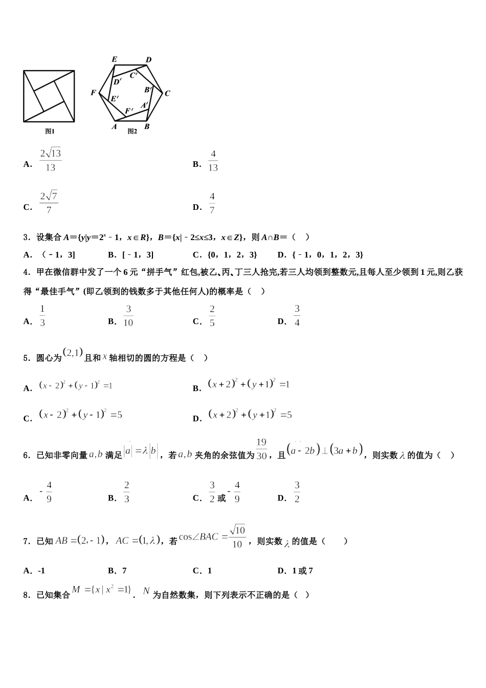 贵阳市2023-2024学年数学高三上期末复习检测模拟试题含解析_第2页