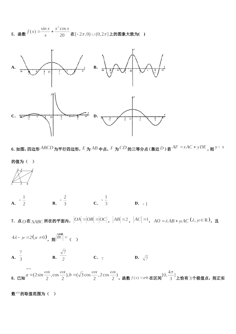 贵阳市第一中学2024届高三数学第一学期期末达标测试试题含解析_第2页