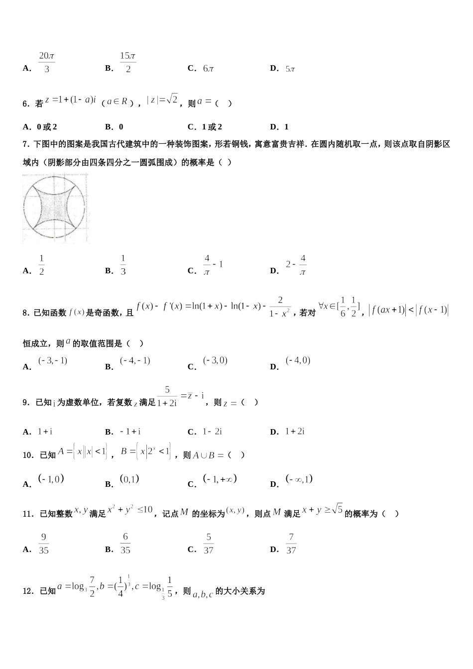 贵州毕节大方县三中 2024年高三数学第一学期期末检测试题含解析_第2页