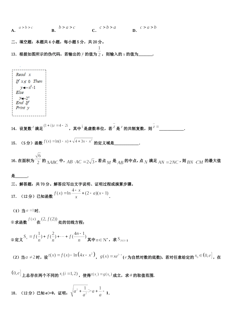 贵州毕节大方县三中 2024年高三数学第一学期期末检测试题含解析_第3页