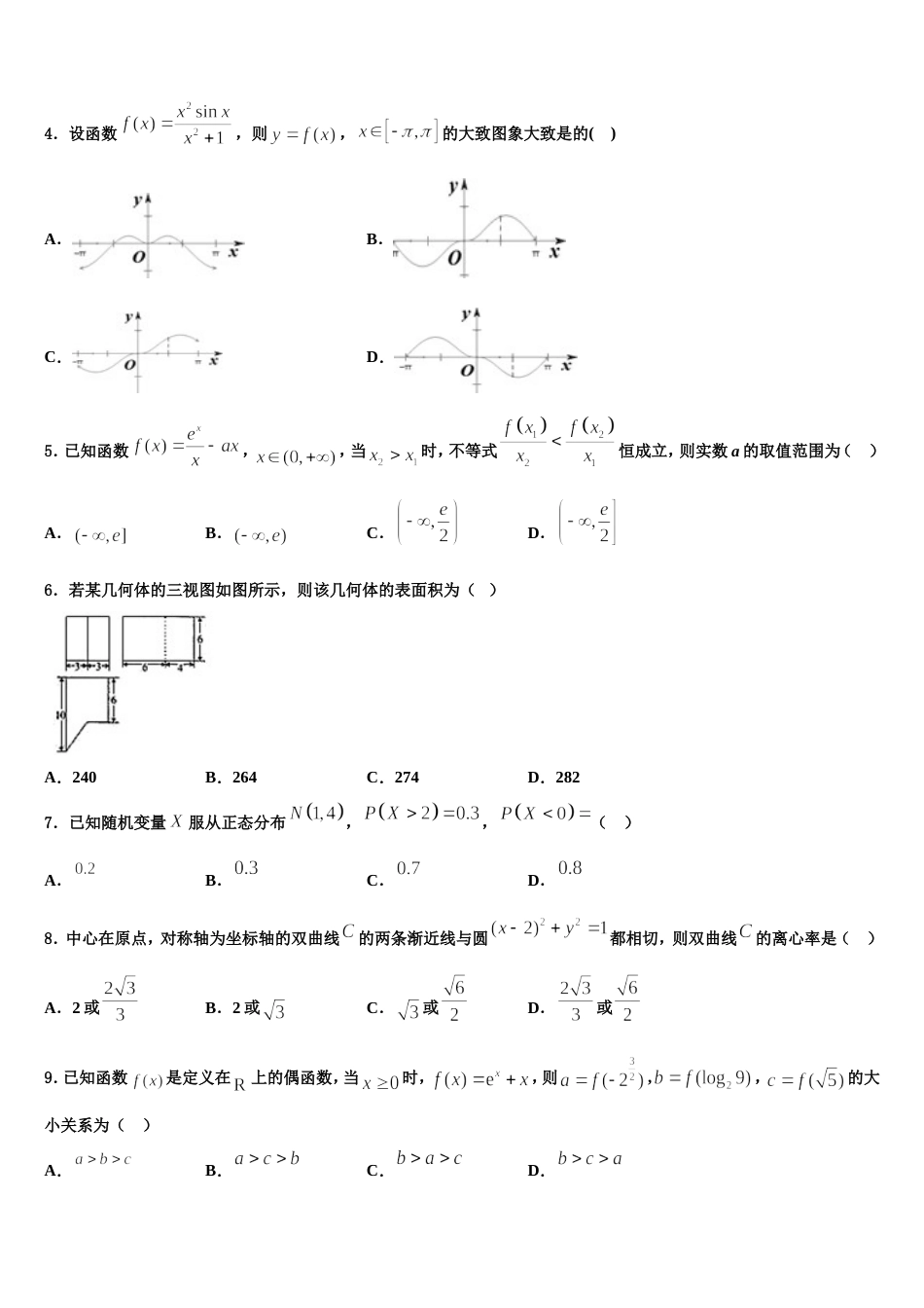 贵州毕节市威宁县第八中学2024年高三数学第一学期期末检测模拟试题含解析_第2页