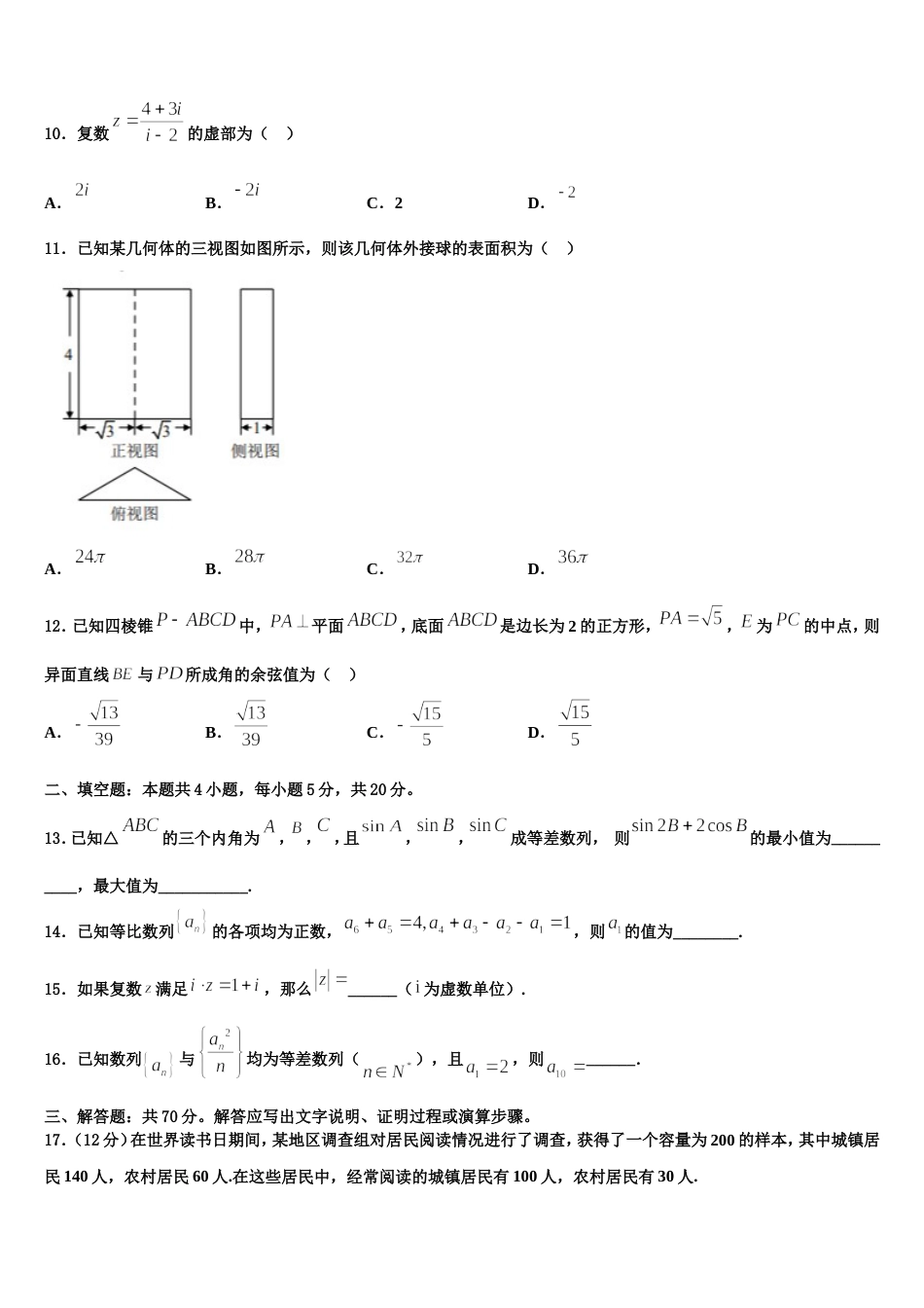 贵州毕节市威宁县第八中学2024年高三数学第一学期期末检测模拟试题含解析_第3页