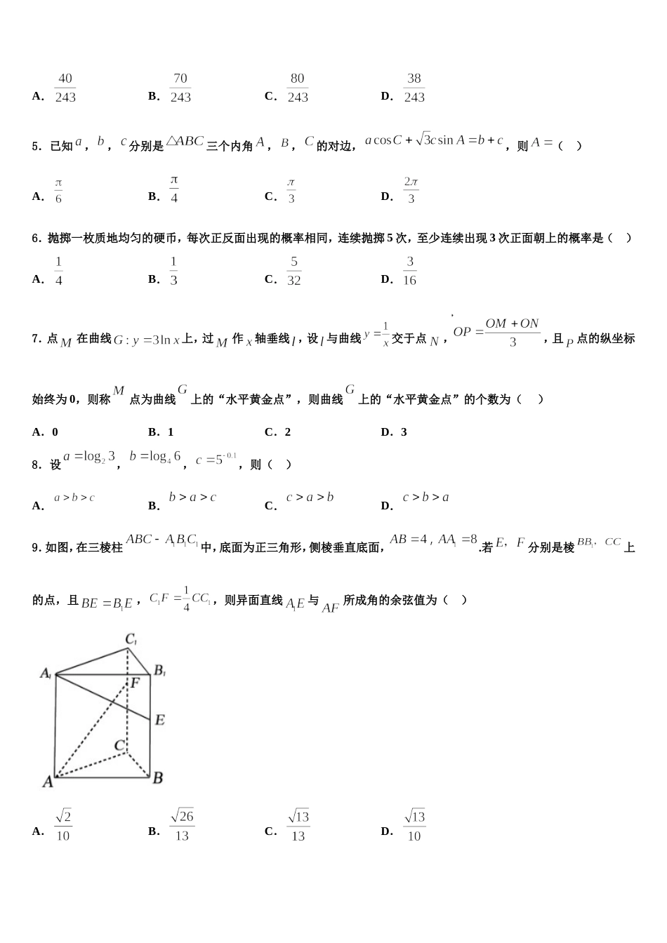 贵州省2024届高三数学第一学期期末调研模拟试题含解析_第2页