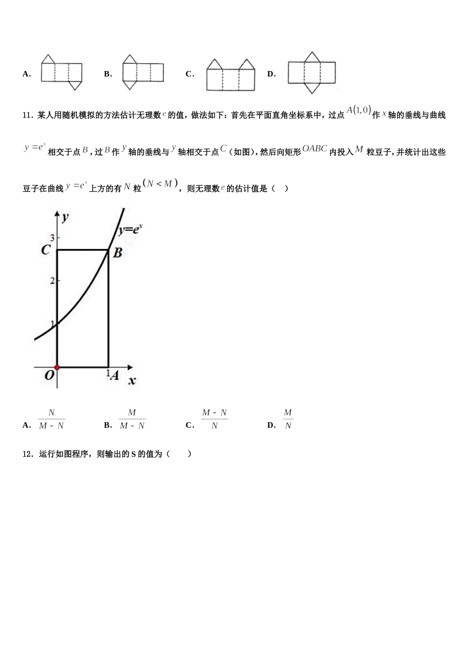 贵州省安顺市第二学期2024届高三上数学期末质量跟踪监视模拟试题含解析_第3页