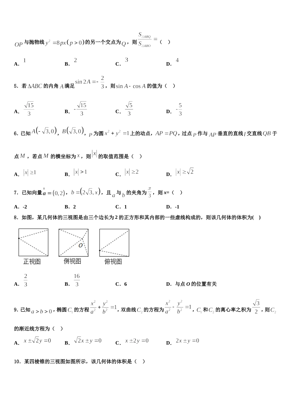 贵州省安顺市第二学期2024年高三数学第一学期期末教学质量检测试题含解析_第2页