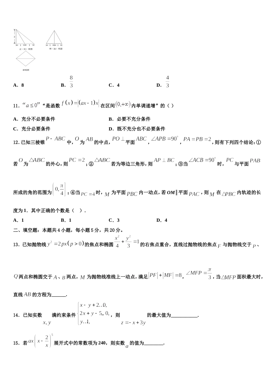 贵州省安顺市第二学期2024年高三数学第一学期期末教学质量检测试题含解析_第3页