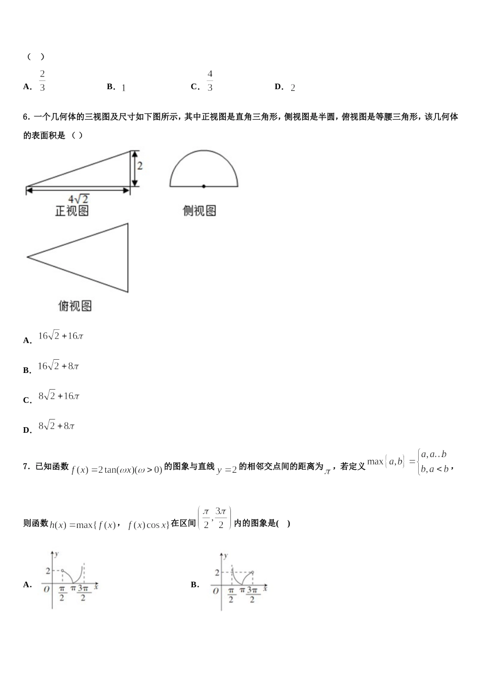 贵州省百所学校2023-2024学年高三上数学期末复习检测试题含解析_第2页