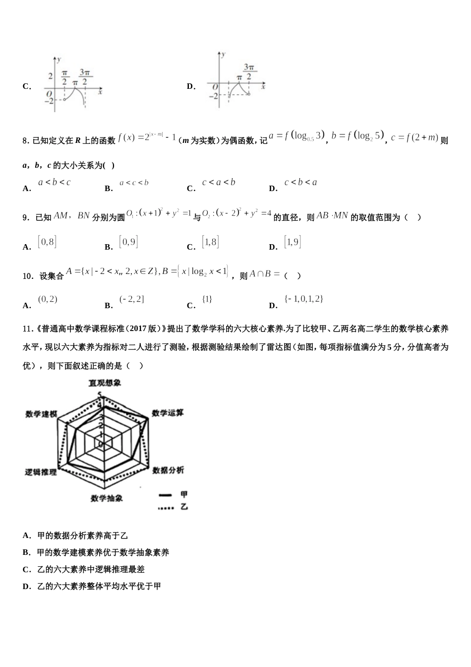 贵州省百所学校2023-2024学年高三上数学期末复习检测试题含解析_第3页