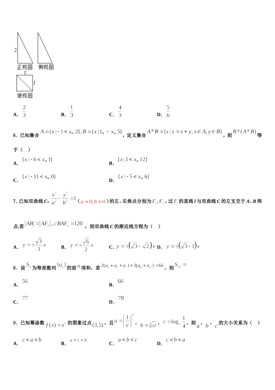 贵州省北京师范大学贵阳附中2023-2024学年数学高三上期末综合测试试题含解析_第2页