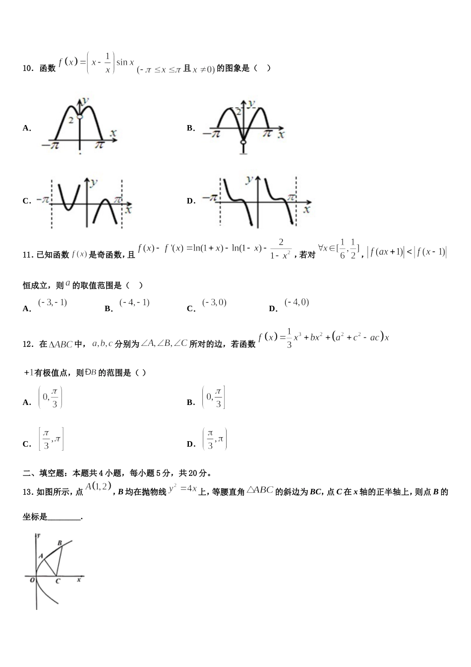 贵州省北京师范大学贵阳附中2023-2024学年数学高三上期末综合测试试题含解析_第3页