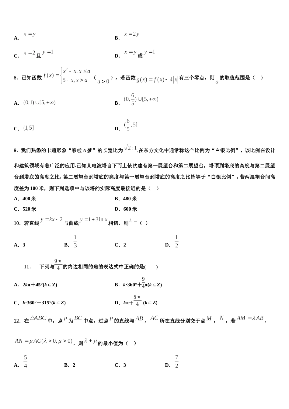 贵州省北师大贵阳附中2024届高三上数学期末调研模拟试题含解析_第2页