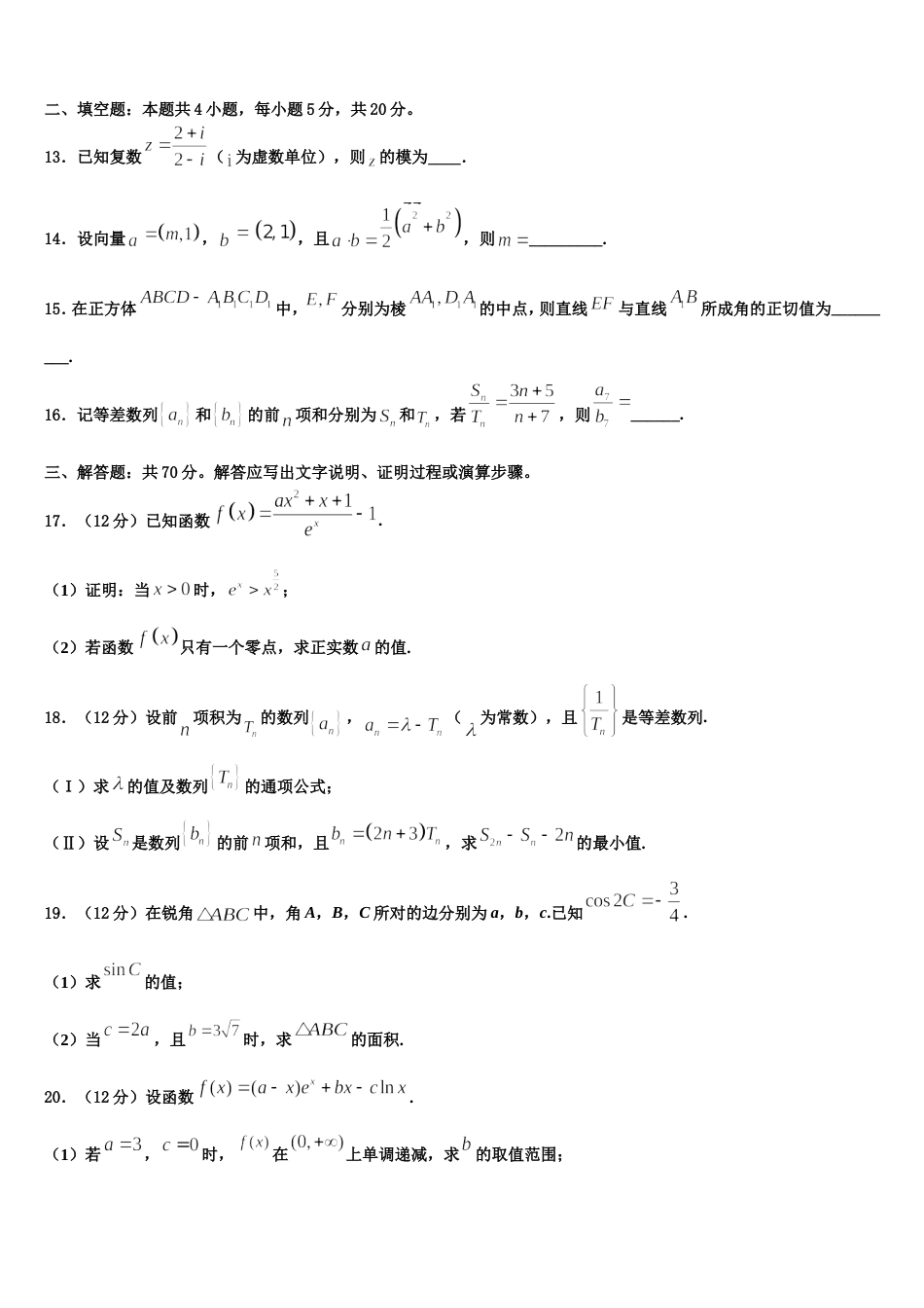 贵州省北师大贵阳附中2024届高三上数学期末调研模拟试题含解析_第3页