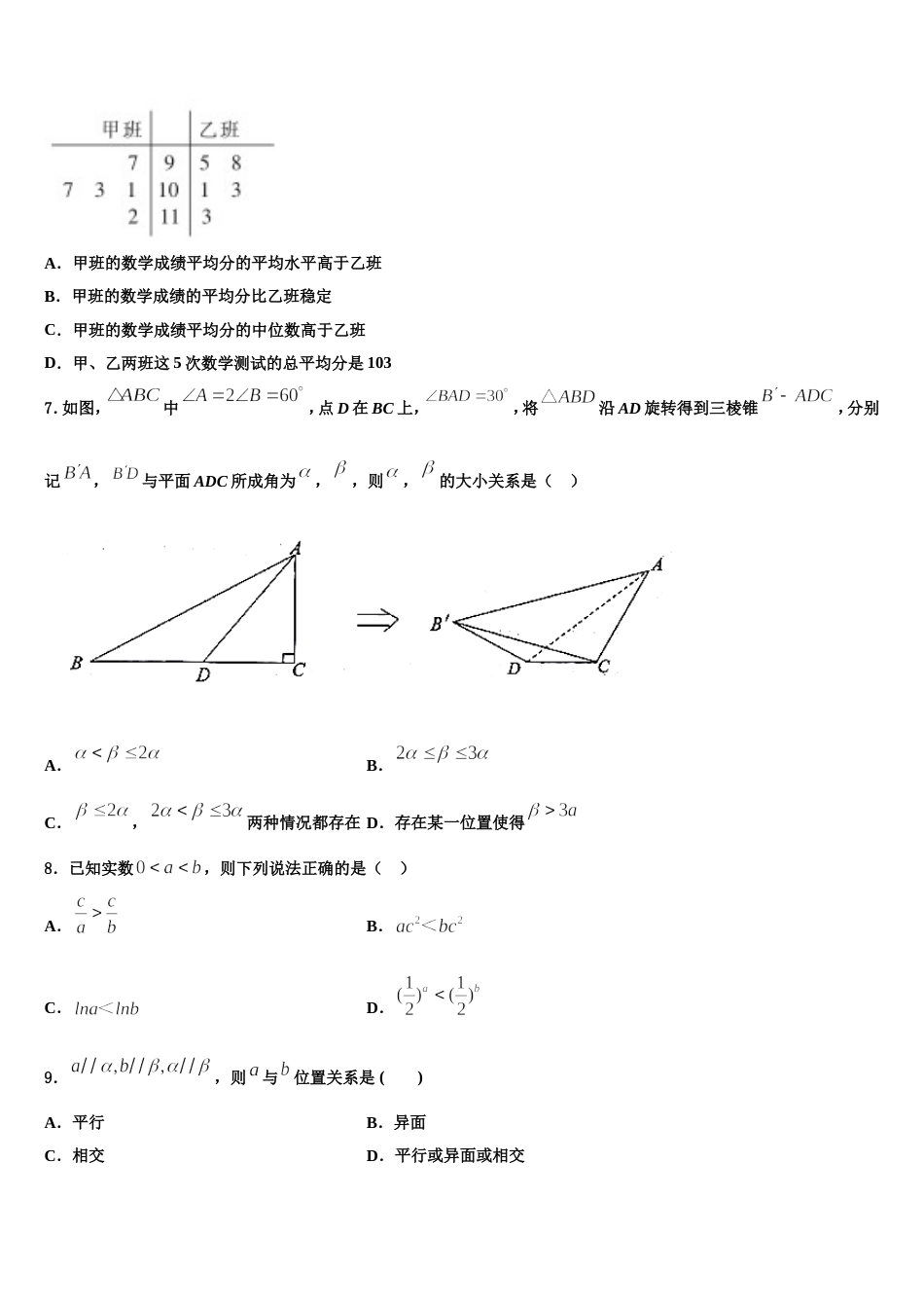 贵州省毕节市2024年高三上数学期末学业质量监测试题含解析_第2页