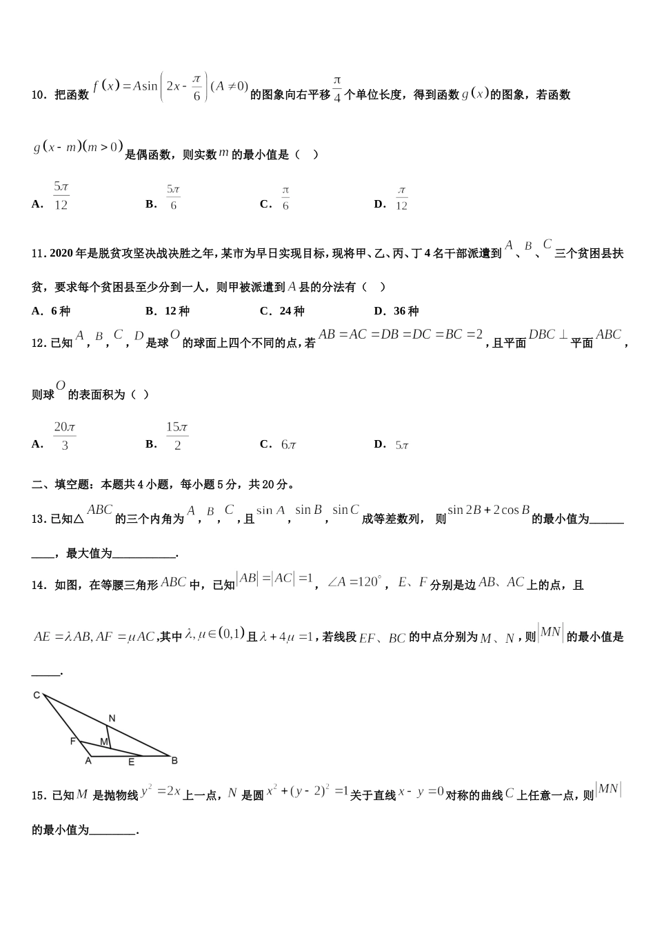 贵州省毕节市2024年高三上数学期末学业质量监测试题含解析_第3页