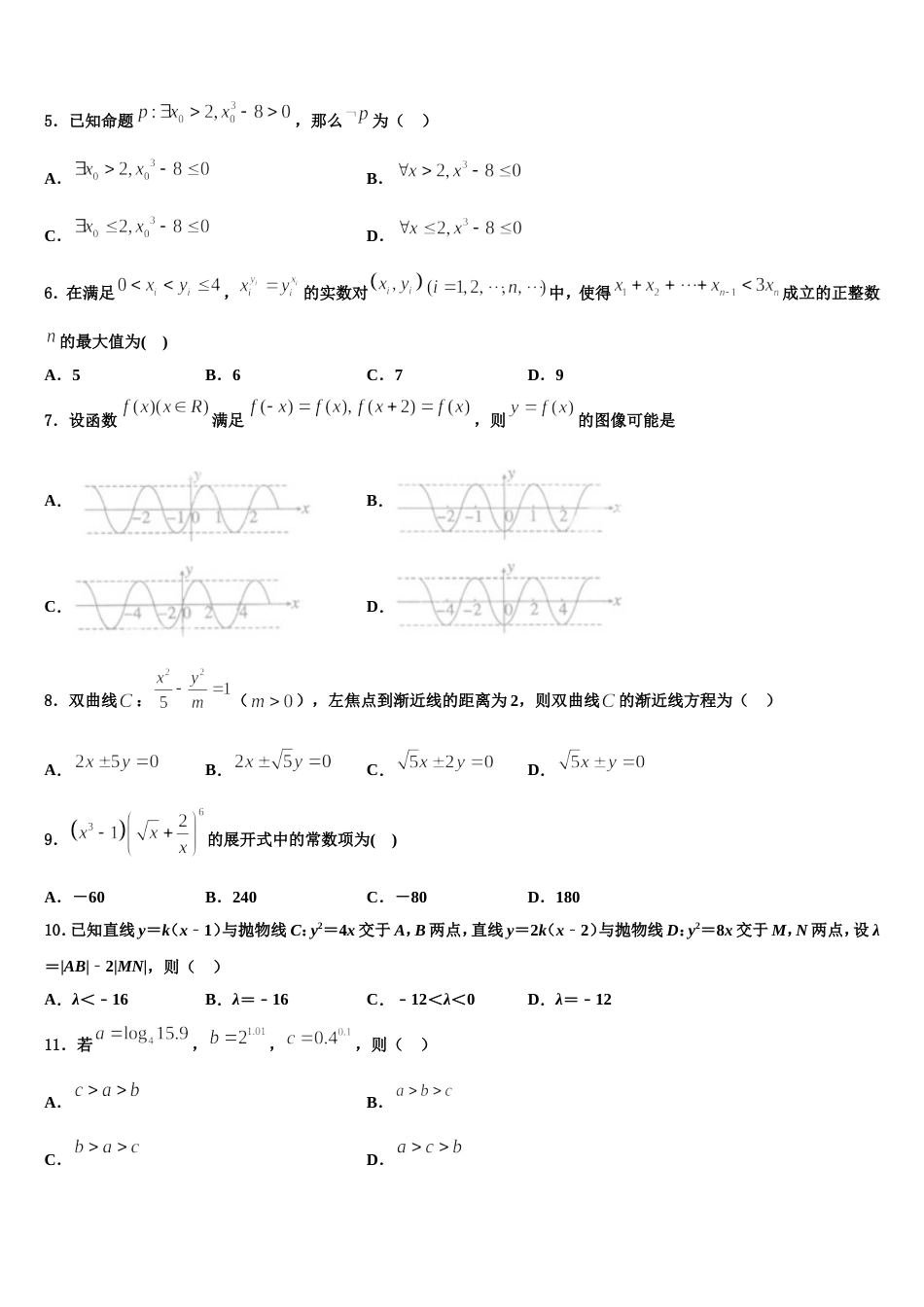 贵州省毕节市梁才学校2024年高三上数学期末统考试题含解析_第2页