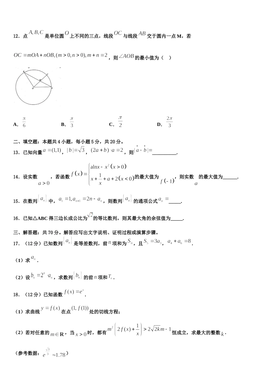 贵州省毕节市梁才学校2024年高三上数学期末统考试题含解析_第3页