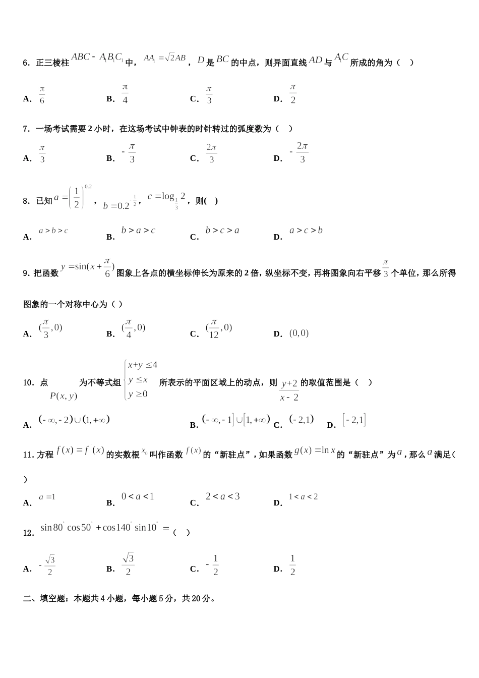 贵州省毕节市黔西县树立中学2024年高三上数学期末统考模拟试题含解析_第2页