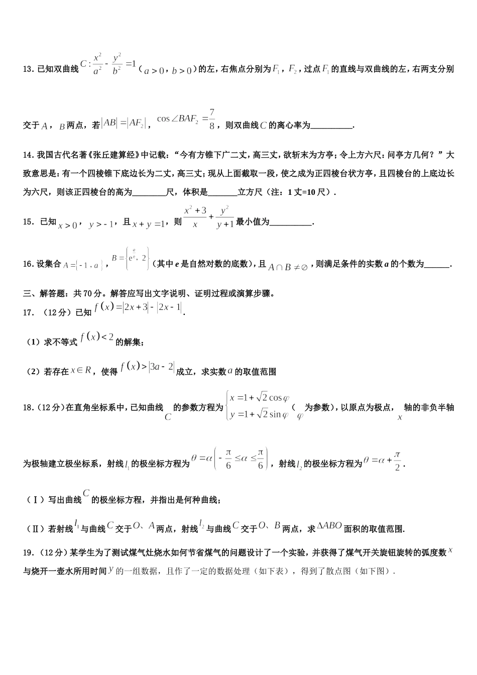 贵州省毕节市黔西县树立中学2024年高三上数学期末统考模拟试题含解析_第3页