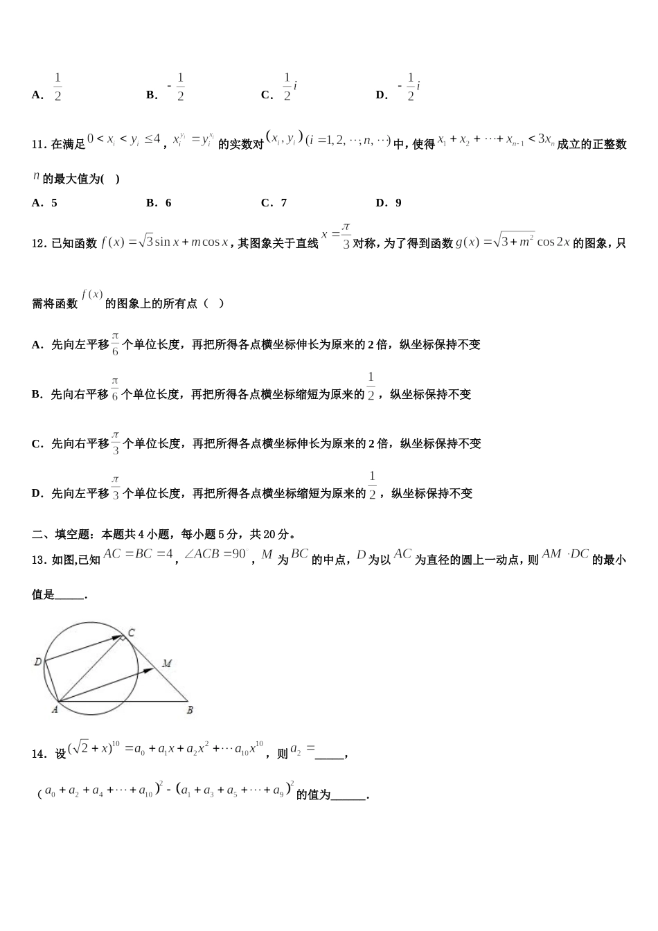 贵州省毕节市织金第一中学2023-2024学年数学高三第一学期期末达标检测模拟试题含解析_第3页