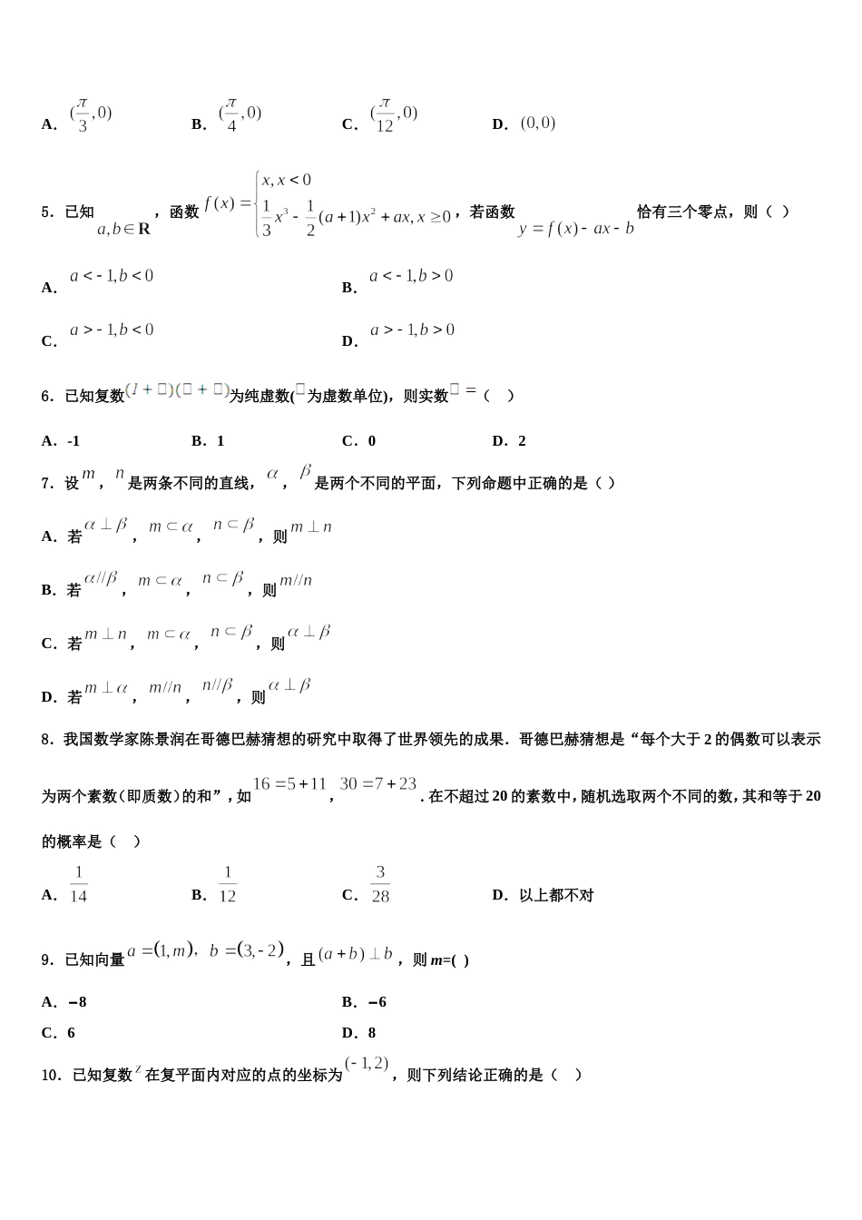 贵州省毕节市织金一中2023-2024学年高三上数学期末复习检测试题含解析_第2页