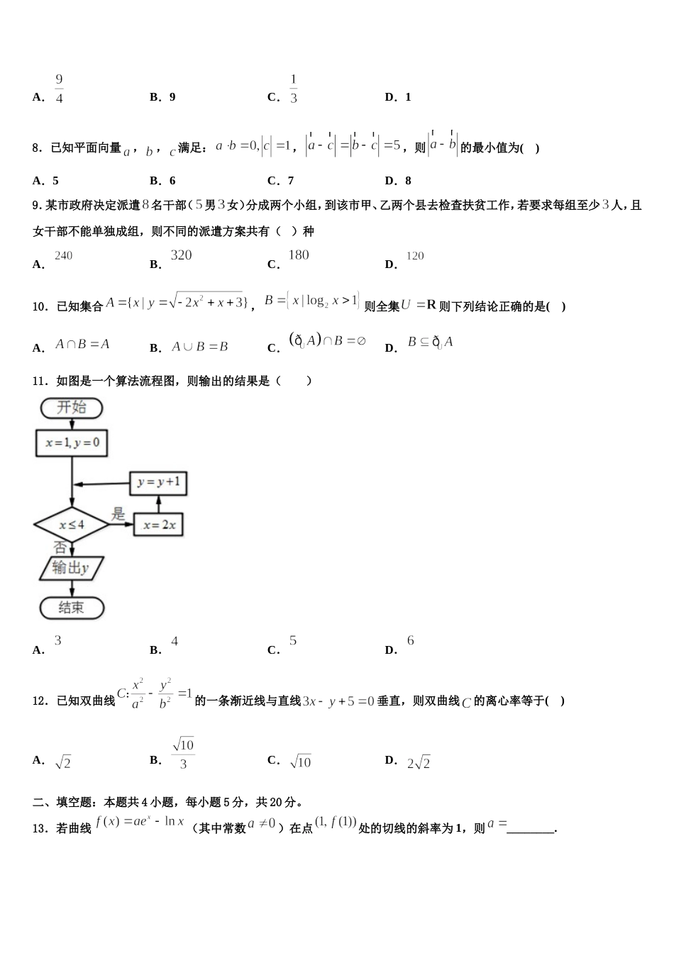 贵州省部分重点中学2024年高三数学第一学期期末综合测试试题含解析_第3页