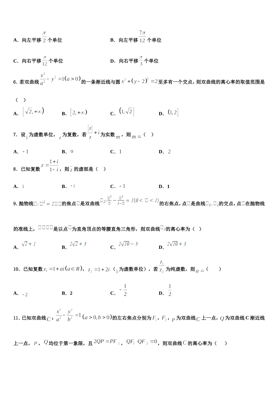 贵州省从江县民族中学2023-2024学年高三数学第一学期期末经典试题含解析_第2页