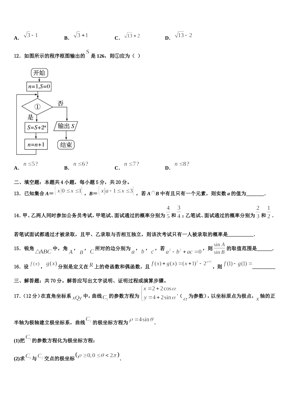 贵州省从江县民族中学2023-2024学年高三数学第一学期期末经典试题含解析_第3页