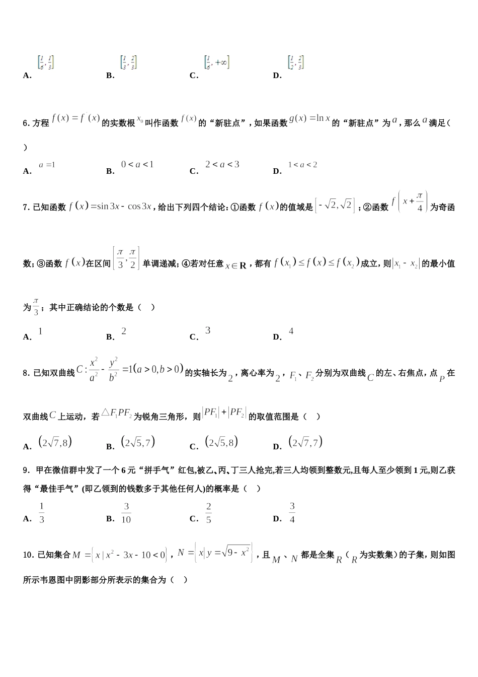 贵州省都匀市第一中学2023-2024学年高三数学第一学期期末教学质量检测模拟试题含解析_第2页