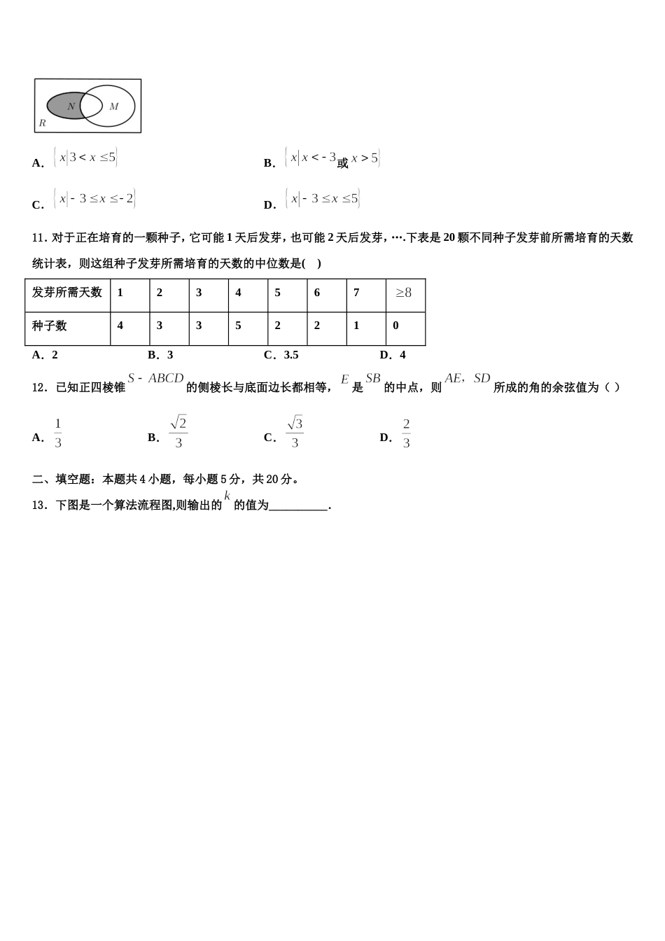 贵州省都匀市第一中学2023-2024学年高三数学第一学期期末教学质量检测模拟试题含解析_第3页