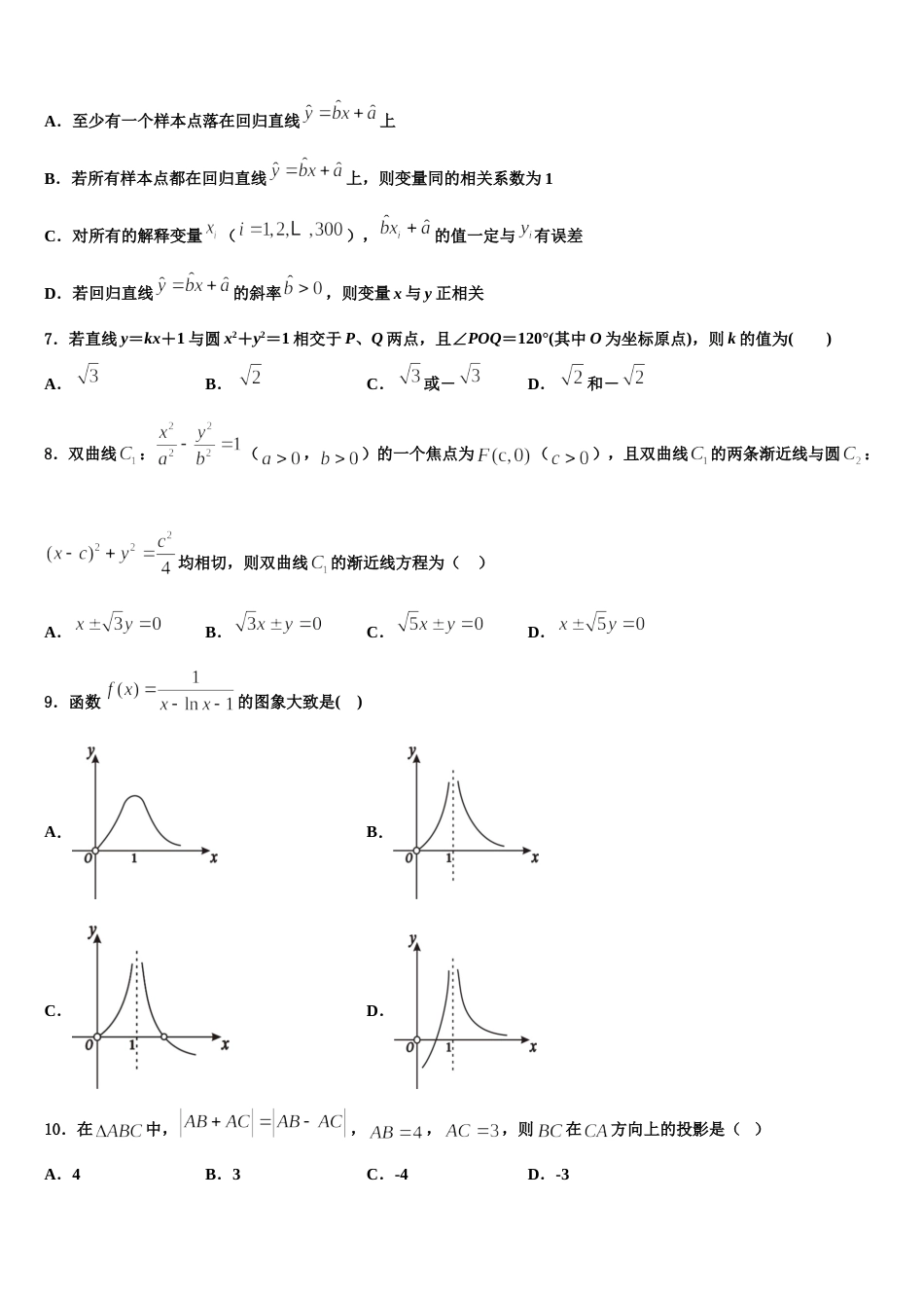 贵州省都匀市第一中学2024届数学高三上期末检测模拟试题含解析_第2页