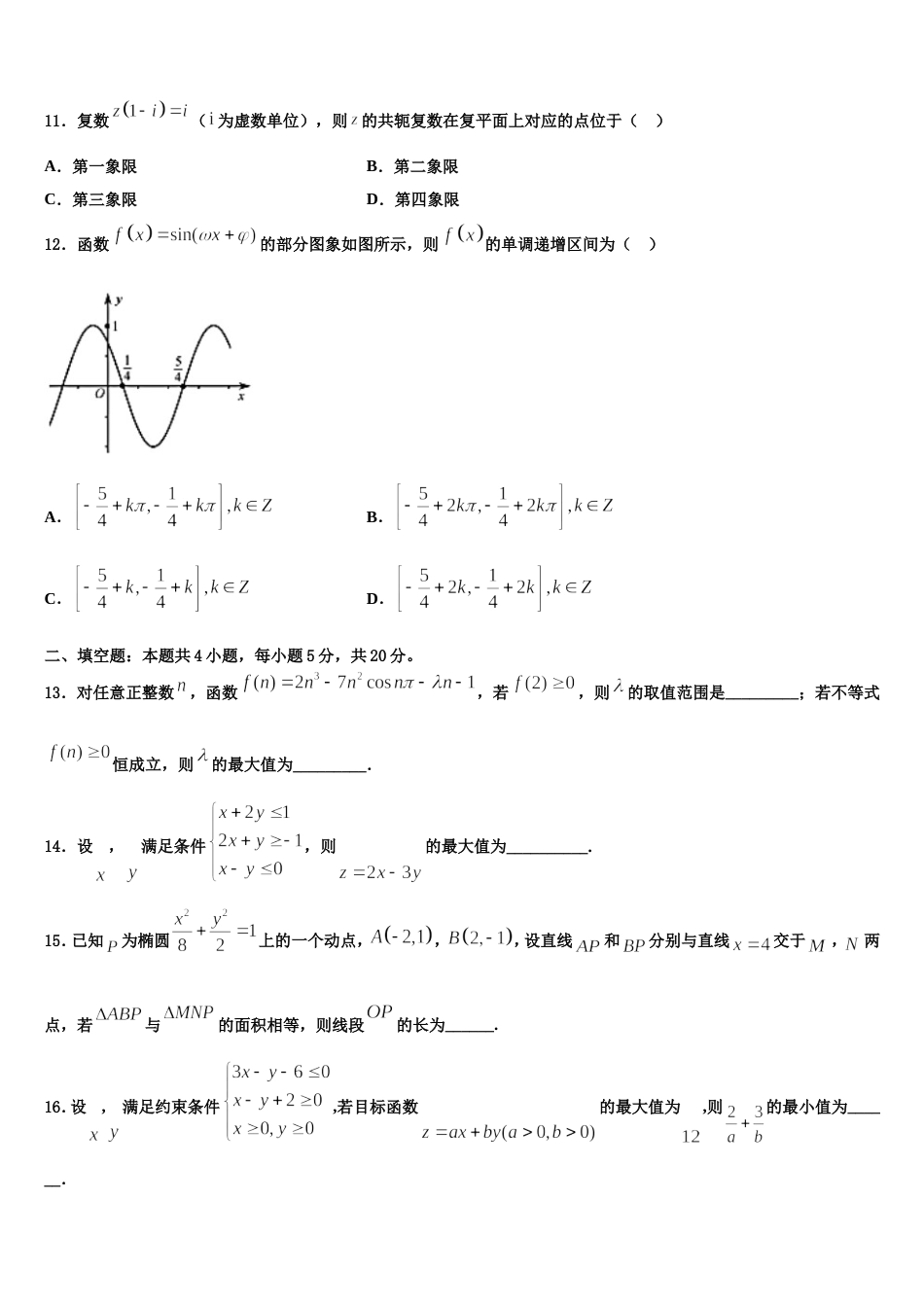 贵州省都匀市第一中学2024届数学高三上期末检测模拟试题含解析_第3页