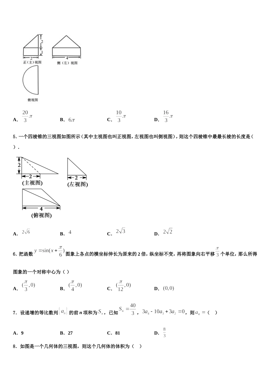 贵州省凤冈县二中2024年数学高三第一学期期末监测模拟试题含解析_第2页