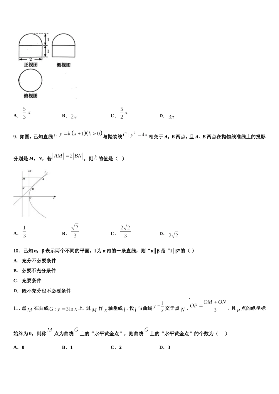 贵州省凤冈县二中2024年数学高三第一学期期末监测模拟试题含解析_第3页