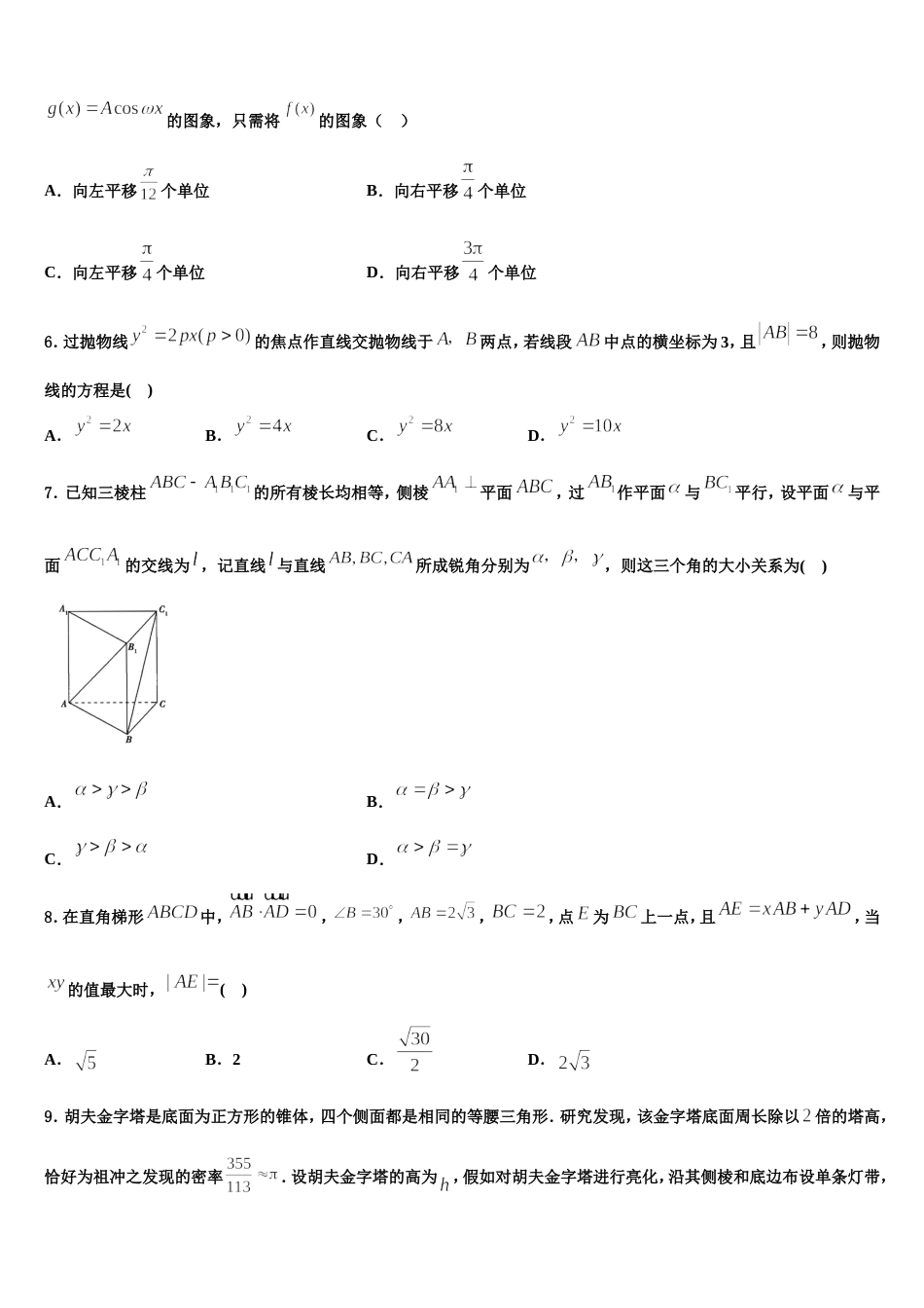 贵州省贵阳清镇北大培文学校贵州校区2023-2024学年数学高三上期末教学质量检测模拟试题含解析_第2页