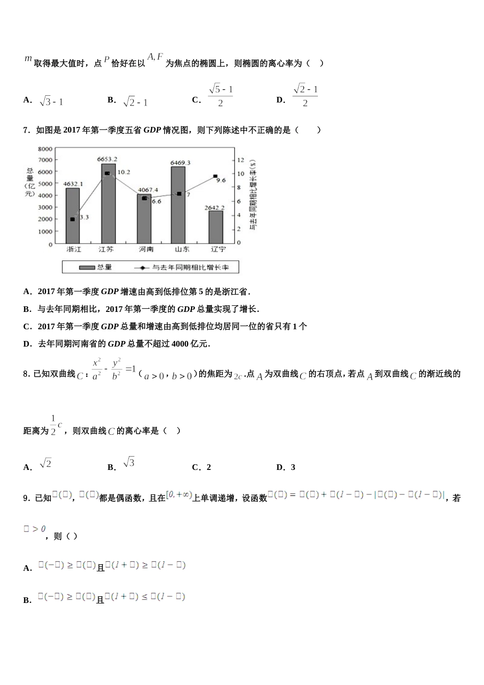 贵州省贵阳市2023-2024学年高三上数学期末综合测试试题含解析_第2页