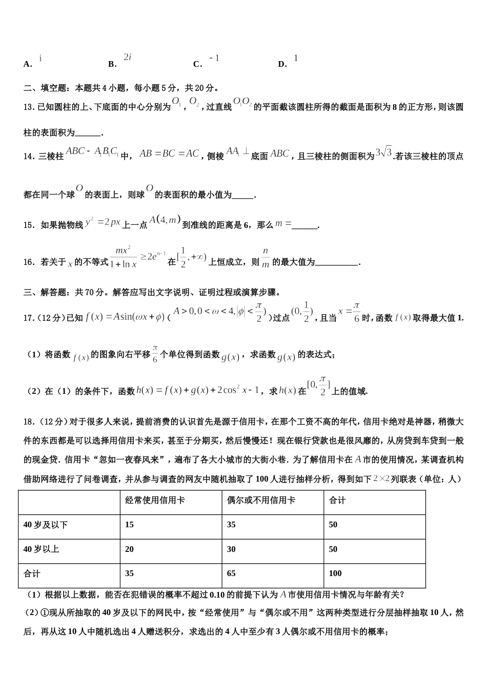 贵州省贵阳市2023-2024学年数学高三上期末学业水平测试模拟试题含解析_第3页