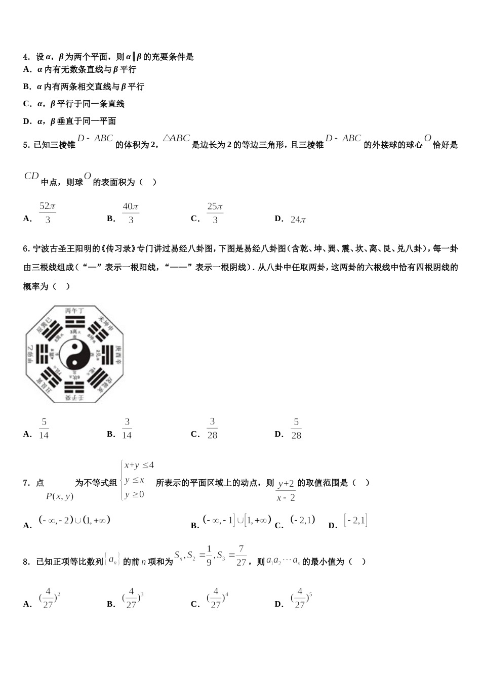 贵州省贵阳市2024年数学高三上期末监测试题含解析_第2页