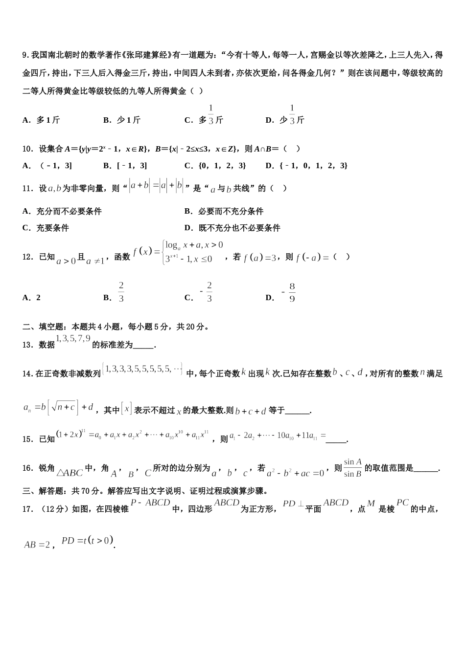 贵州省贵阳市2024年数学高三上期末监测试题含解析_第3页